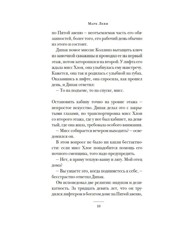 Не такая, как все: роман