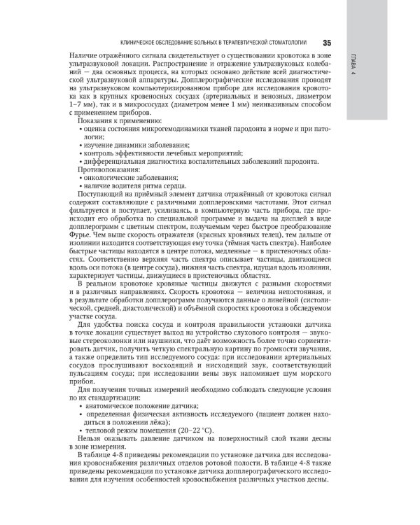 Терапевтическая стоматология. Национальное руководство. 2-е изд., перераб.и доп
