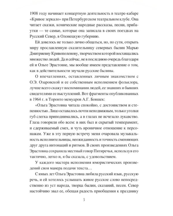 Дополнительное изображение книги «Пятиречие. Бабушкины старины»