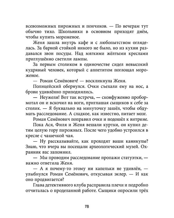 Дивноморские сыщики. Тайна исчезнувшей статуэтки