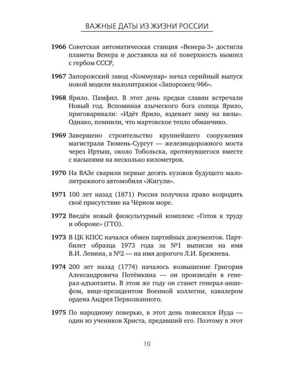 Важные даты из жизни Росии. Март