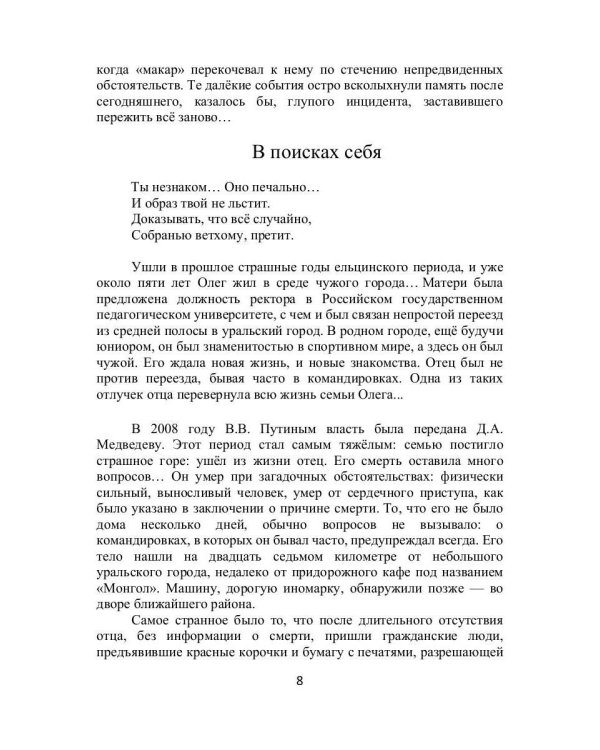 Лабиринт. Отпусти мне грехи, священник. Кн. 1