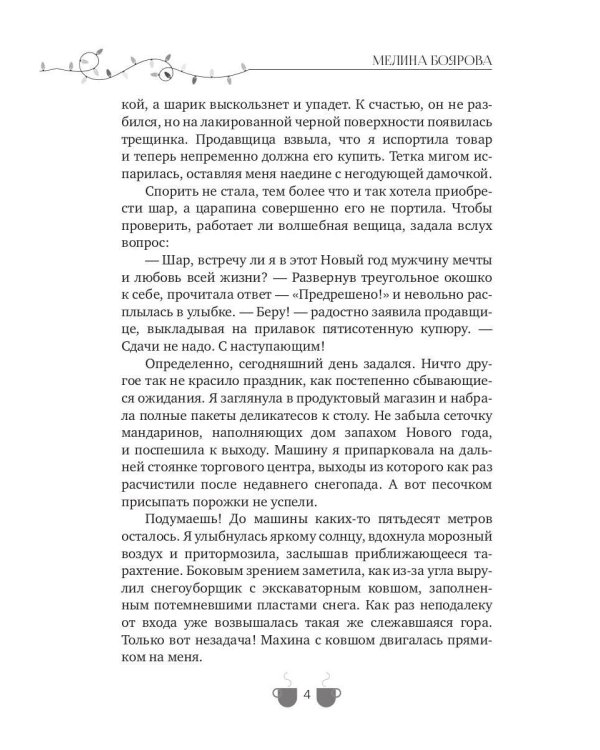 Новогоднее желание Эмили