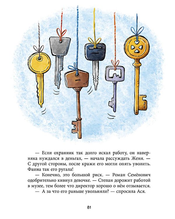 Дивноморские сыщики. Тайна исчезнувшей статуэтки