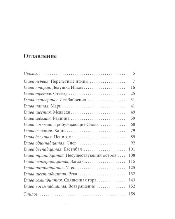 Река, текущая вспять: Томек (Начало). Ханна (книга-перевертыш)