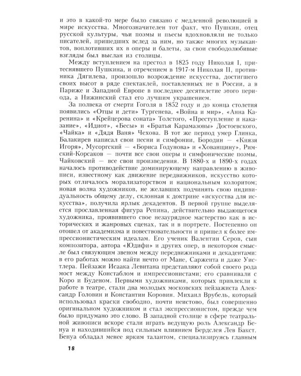 Вацлав Нижинский. Трагическая судьба бога танца