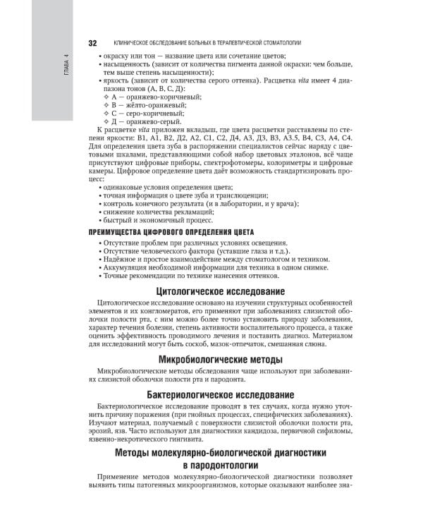 Терапевтическая стоматология. Национальное руководство. 2-е изд., перераб.и доп