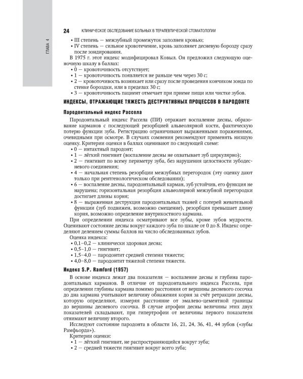 Терапевтическая стоматология. Национальное руководство. 2-е изд., перераб.и доп