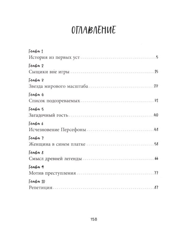 Дивноморские сыщики. Тайна исчезнувшей статуэтки