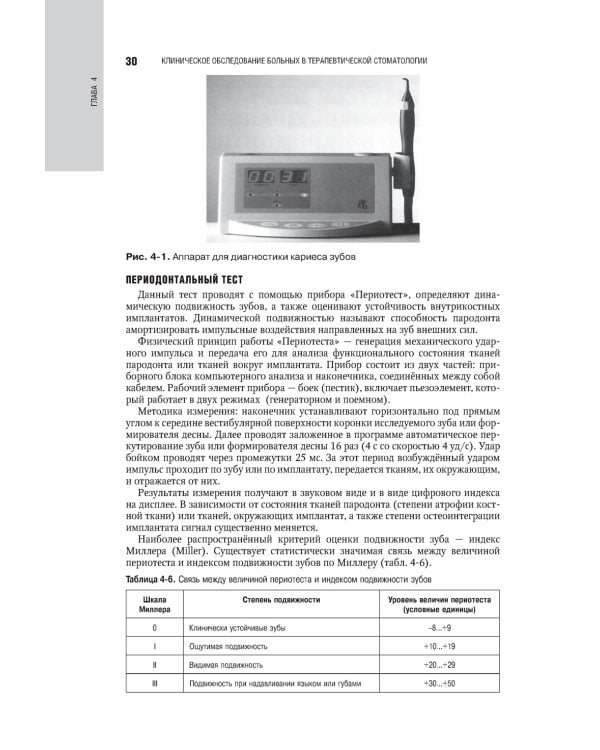 Терапевтическая стоматология. Национальное руководство. 2-е изд., перераб.и доп