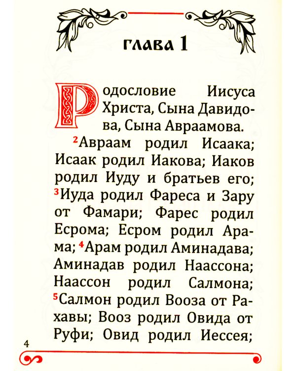 Святое Евангелие (с клапаном на магните, золот.тиснен., кожа)