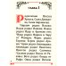 Святое Евангелие (с клапаном на магните, золот.тиснен., кожа)