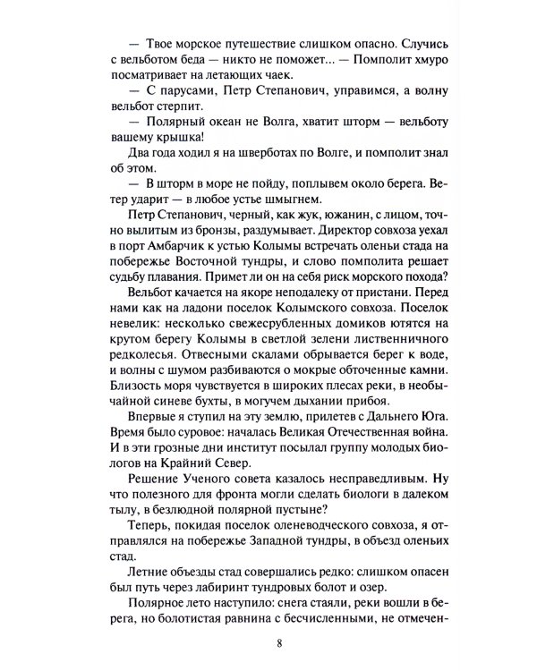 Гибель Синего Орла