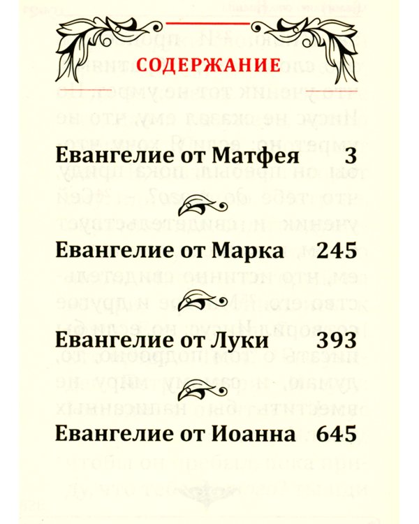 Святое Евангелие (с клапаном на магните, золот.тиснен., кожа)