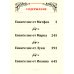 Святое Евангелие (с клапаном на магните, золот.тиснен., кожа)