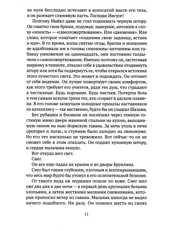Снег в августе