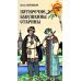 Дополнительное изображение книги «Пятиречие. Бабушкины старины»