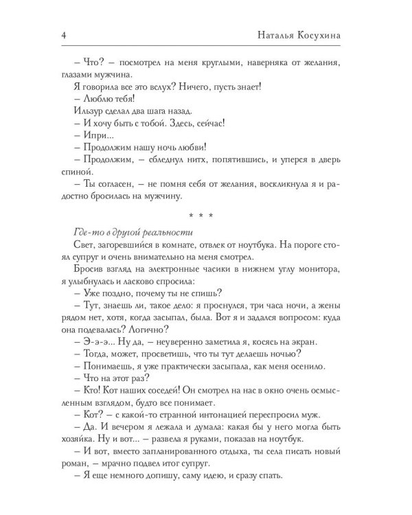 Влюбиться в главного героя