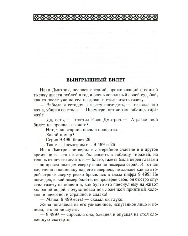 Повесть. Рассказы (1887-1888)