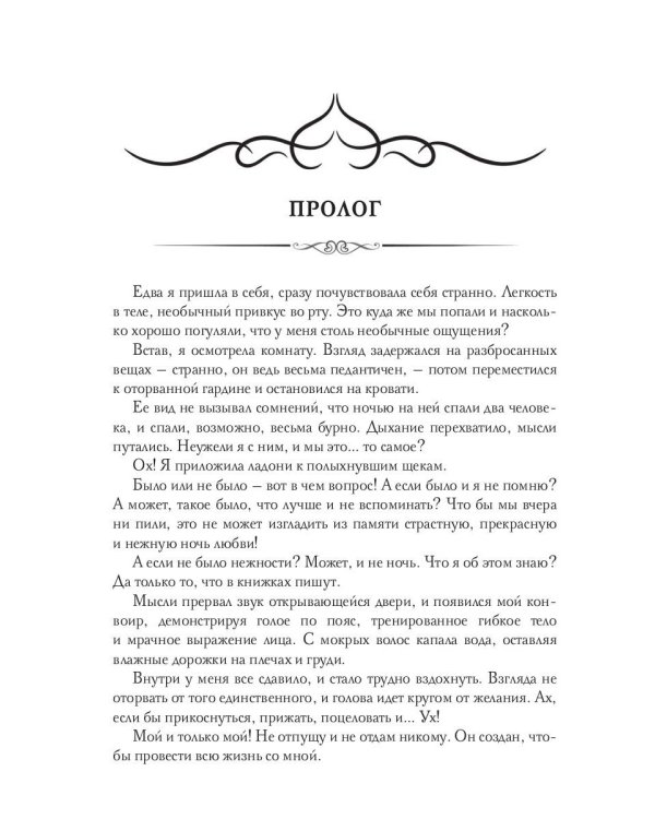 Влюбиться в главного героя