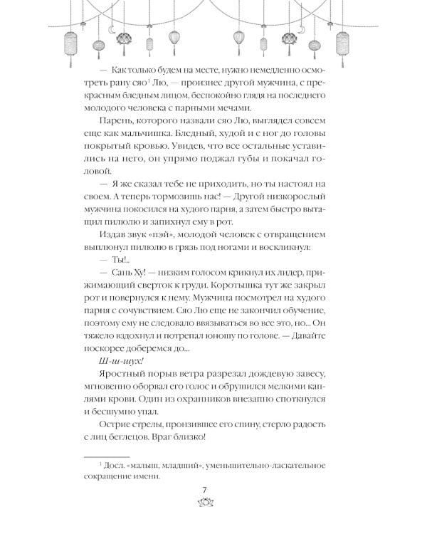 Дополнительное изображение книги «Восхождение фениксов»