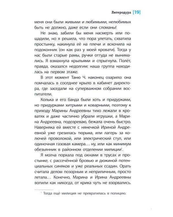 Дополнительное изображение книги «Литеродура: повесть»