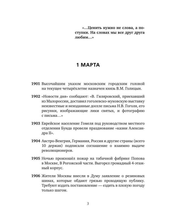 Важные даты из жизни Росии. Март