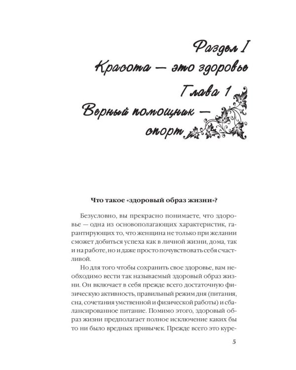 Здоровье женщины