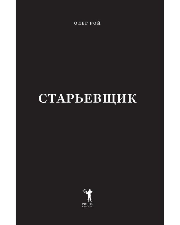 Старьевщик