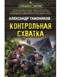 Контрольная схватка