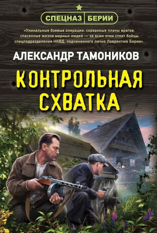 Контрольная схватка