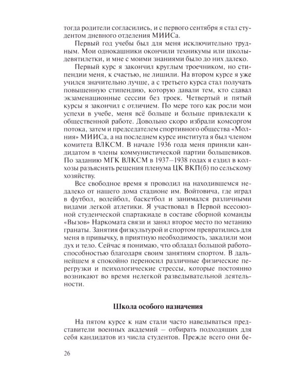 Признание разведчика. Миссии: атомная бомба, Карибский кризис. 3-е изд., перераб. и доп