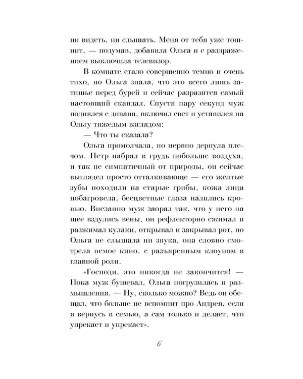 В тумане лжи