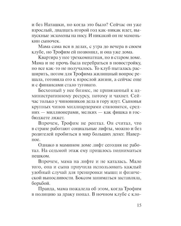 Смерть по любви