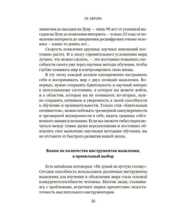 Дополнительное изображение книги «Привычки мышления. Зал интеллектуальных тренажеров для мозга»