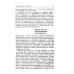 Из наследия С.М. Гуревича; Размышляя о марксизме Разоблачение лживой легенды: К. Маркс и Ф. Энгельс о буржуазной печати. 2-е изд., стер