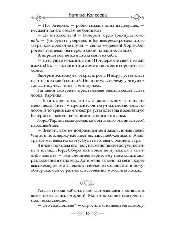 Грани Обсидиана