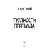 Трудности перевода