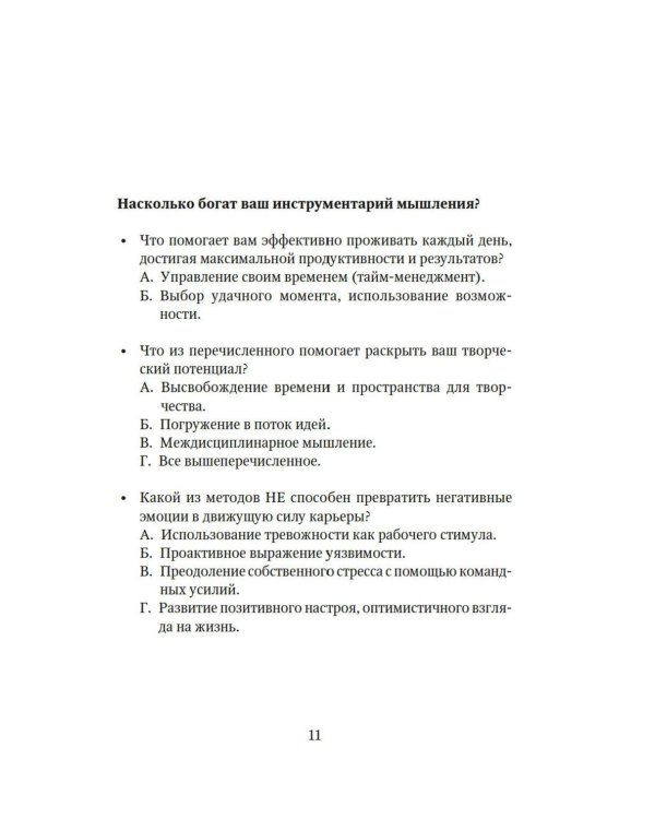 Дополнительное изображение книги «Привычки мышления. Зал интеллектуальных тренажеров для мозга»
