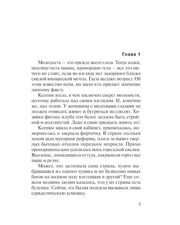 Смерть по любви