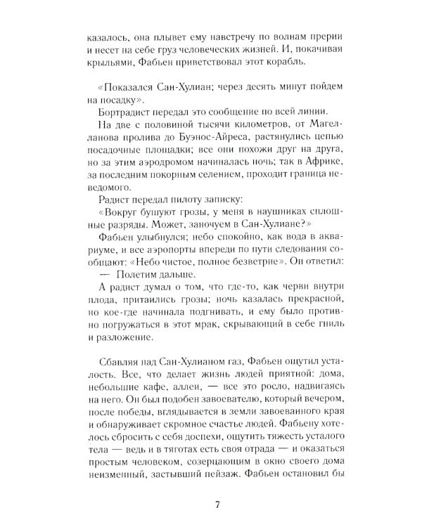 Ночной полет