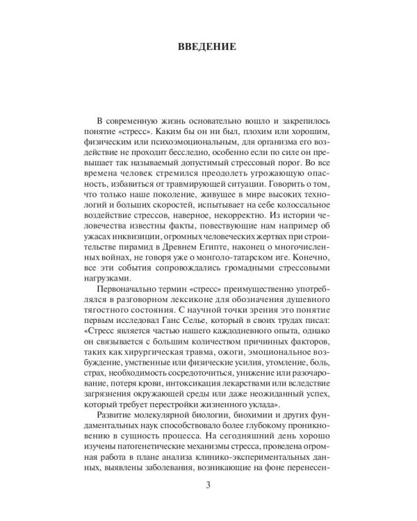Антистресс. Универсальный справочник