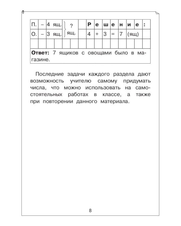 Задачи по математике для 1 класса