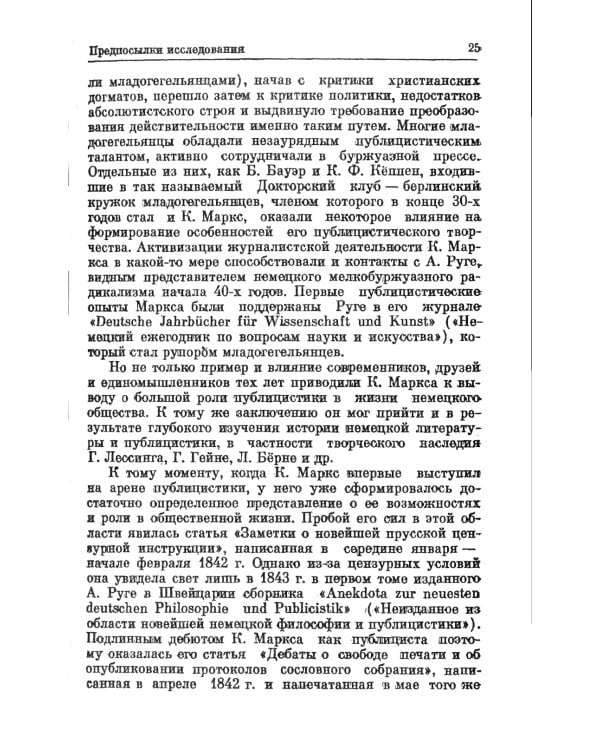 Разоблачение лживой легенды: К. Маркс и Ф. Энгельс о буржуазной печати. 2-е изд., стер