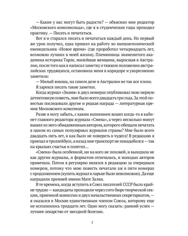 Пленники прошлого. Сто лет истории России глазами одной семьи