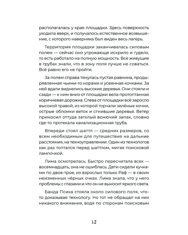 Загадка планеты Терра