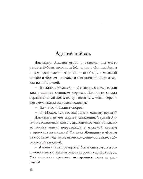 Черная ящерица