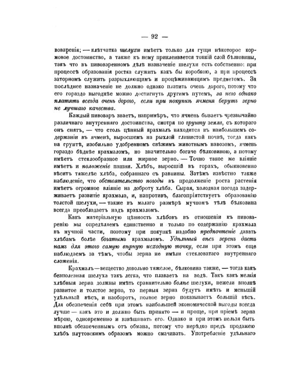 Практическое руководство к пивоварению: Техника пивоваренного дела