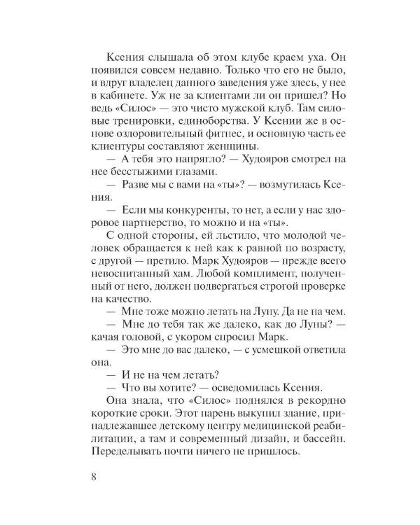 Смерть по любви