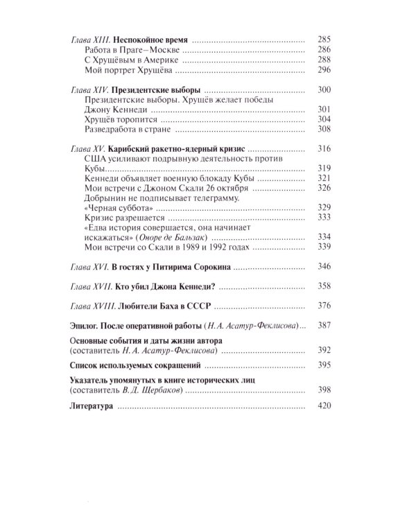 Признание разведчика. Миссии: атомная бомба, Карибский кризис. 3-е изд., перераб. и доп
